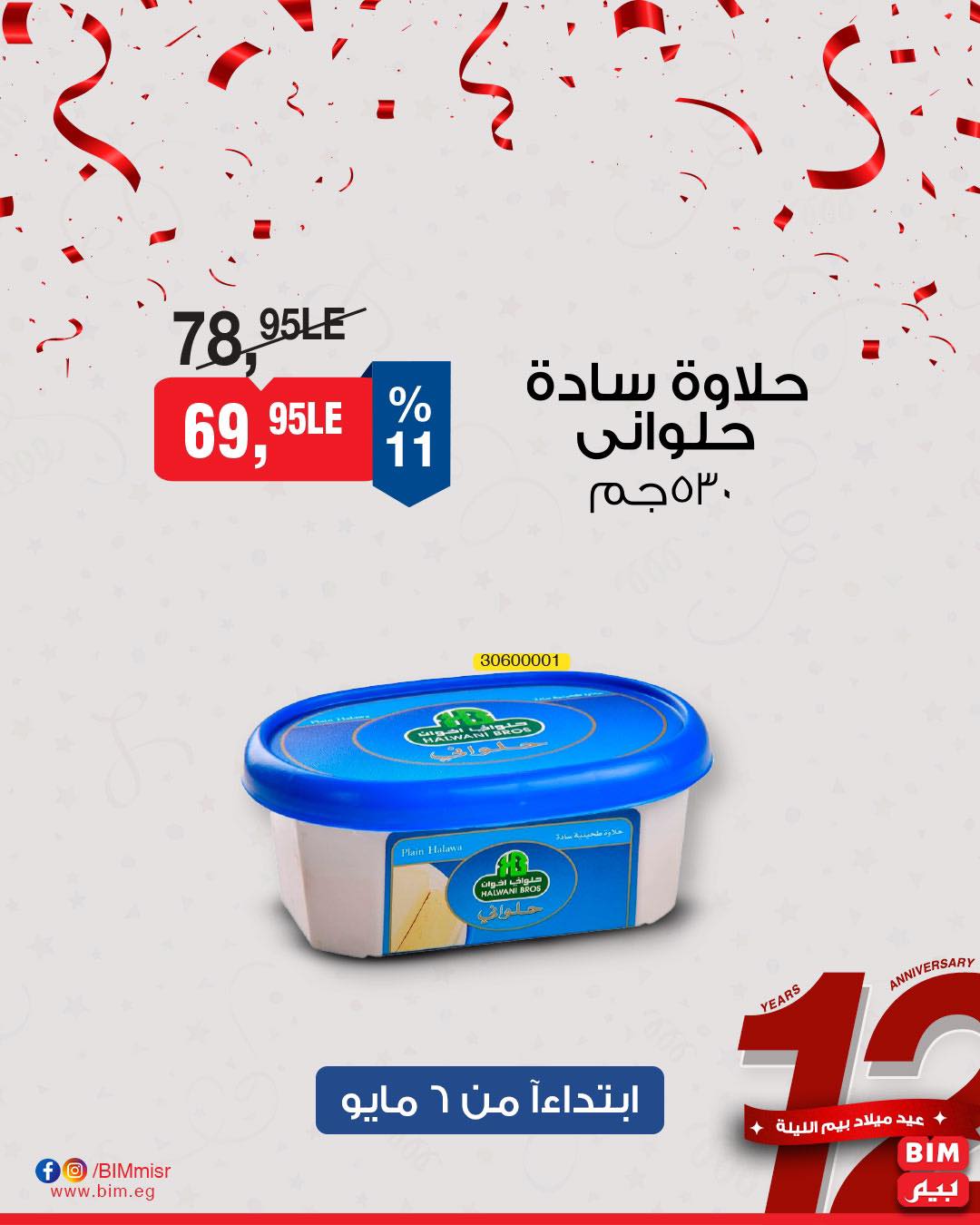 bim offers from 7may to 5may 2025 عروض بيم من 7 مايو حتى 5 مايو 2025 صفحة رقم 5